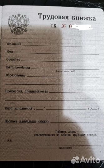 Трудовая книжка ТК 2004-2005 г