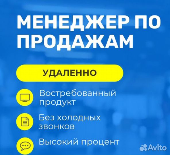 Менеджер по продажам (входящие заявки) удаленно