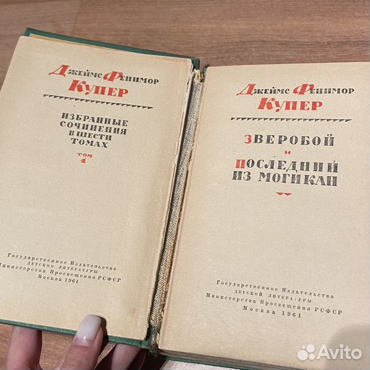 Фенимор Купер сочинения в 6 томах