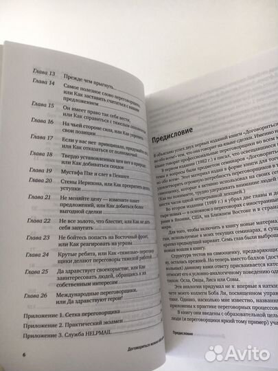 Договориться можно обо всем Гэвин Кеннеди