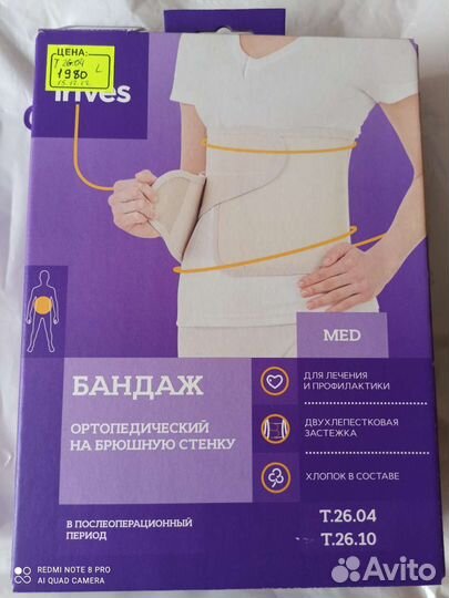 Бандаж, Пояс