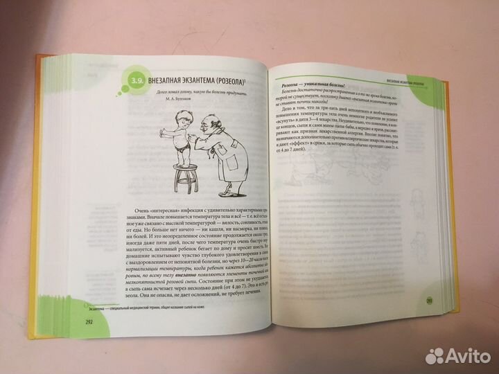 Комаровский «Здоровье ребенка.»