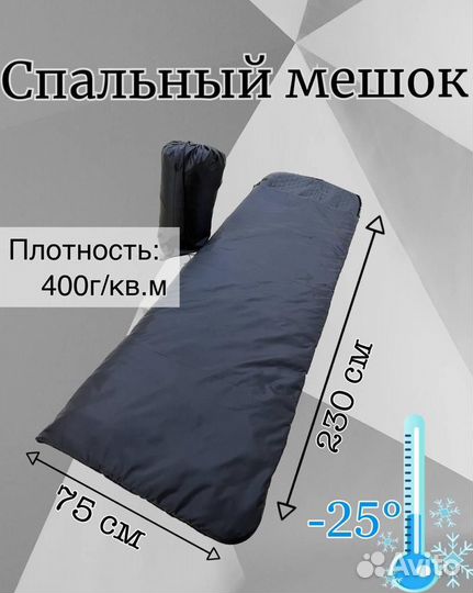 Спальный мешок зимний
