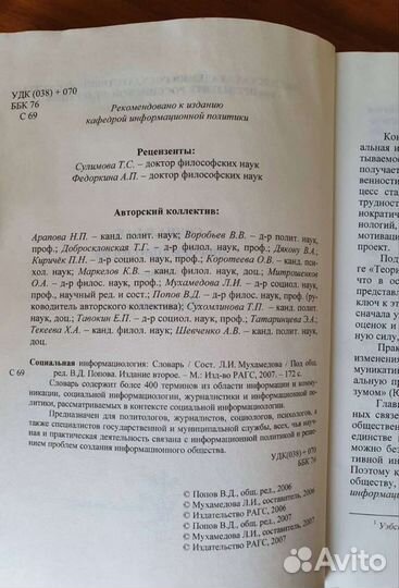 Социальная информациология. Словарь. Мухамедова