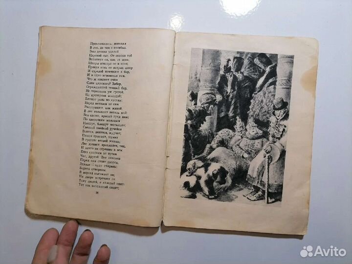 Жуковский Стихи Сказки 1947г