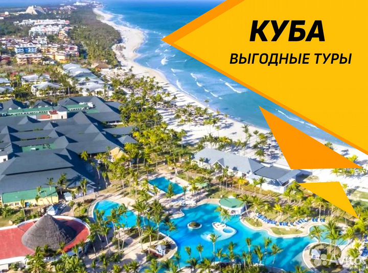 Турпутевка на Кубу от 1ч