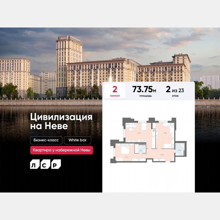 2-к. квартира, 73,8 м², 2/23 эт.