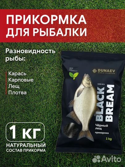 Прикормка dunaev-premium 1кг Черная Лещ