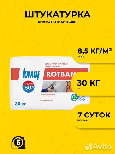 Гипсовая штукатурка ротбанд 30кг, ротбанд 30кг