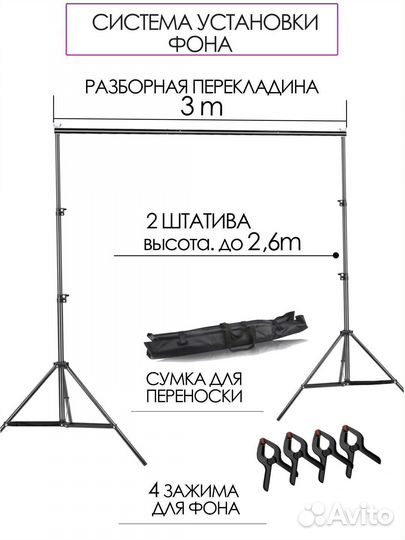 Белый фон из Ткани и Система установки фона 2,6x3m