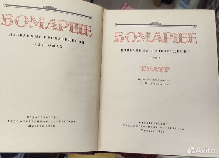 Бомарше два тома, Грандель Ф. о Бомарше