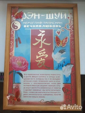 Рамка фен-шуй