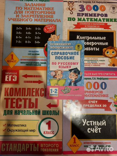 Пособия для 1 класса