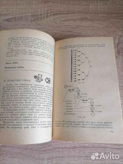 Бизам, Герцег. Многоцветная логика. 1978г