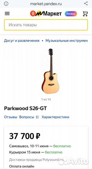 Гитара из массива Parkwood