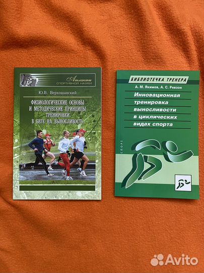 Книги о беге и циклических видах спорта