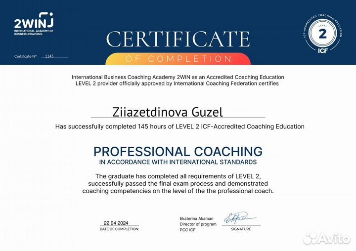 Профессиональный Коуч