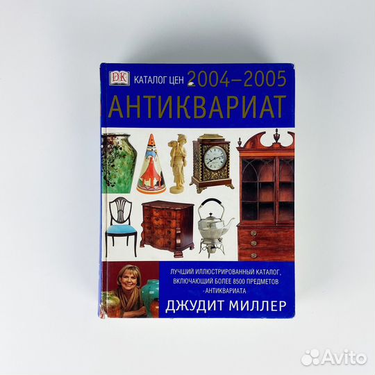 Книги каталоги по антиквариату