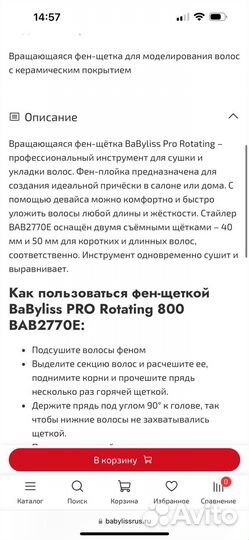 Фен-щетка Babyliss pro rotating 800