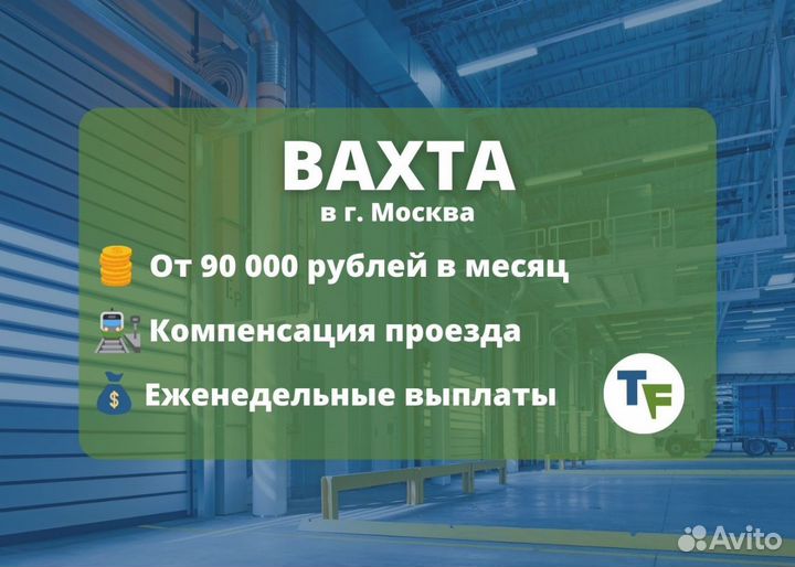 Сотрудник склада / Вахта / Проживание