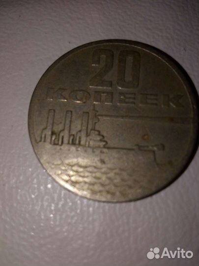 Монета редкая 50 лет советской власти 1917-1967