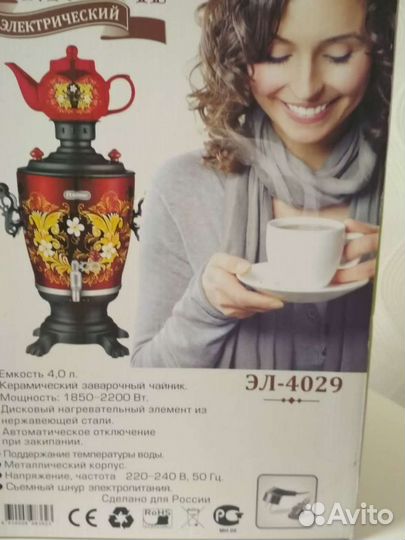 Самовар электрический новый