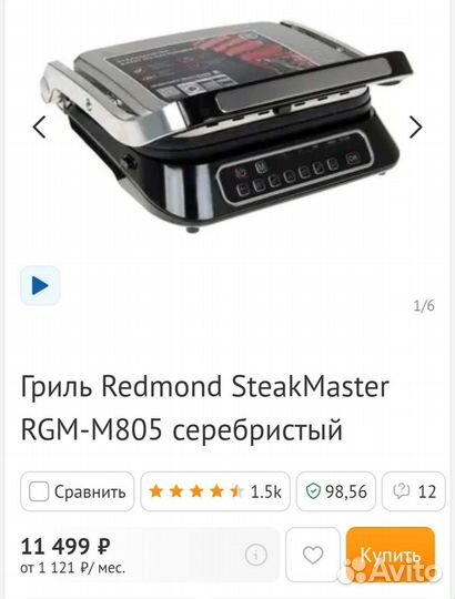 Гриль Redmond SteakMaster RGM-M805 серебристый