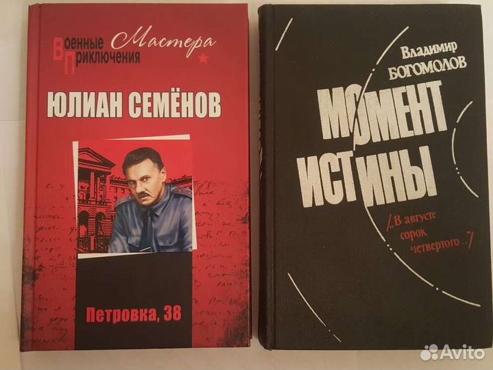 Ю.Семенов,Штильмарк,Богомолов, Диккенс, О.Робски