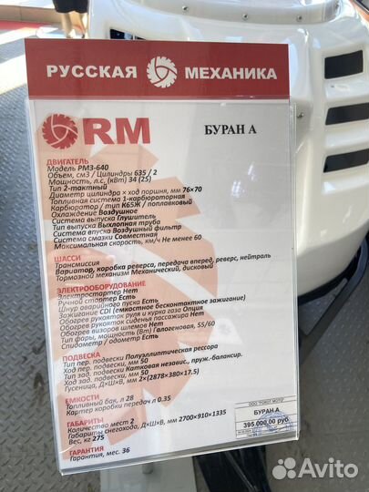 Снегоход Русская Механика RM Буран А