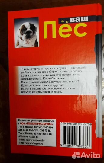 Книга Ваш Пёс Анастасия Минская