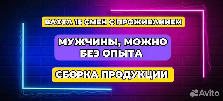 Вахта/Упаковщики/Стикеровщики/Без опыта