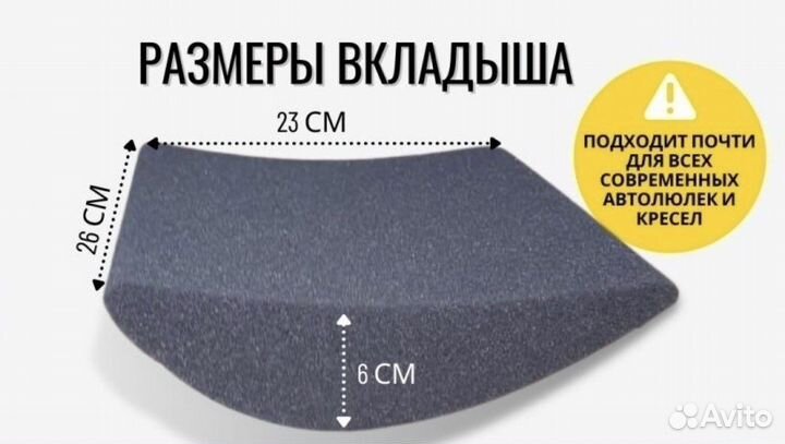 Анатомический вкладыш в автолюльку