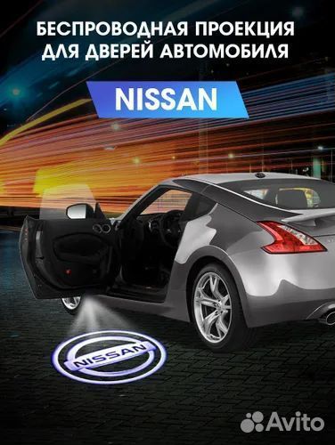 Подсветка двери для Nissan/Ниссан