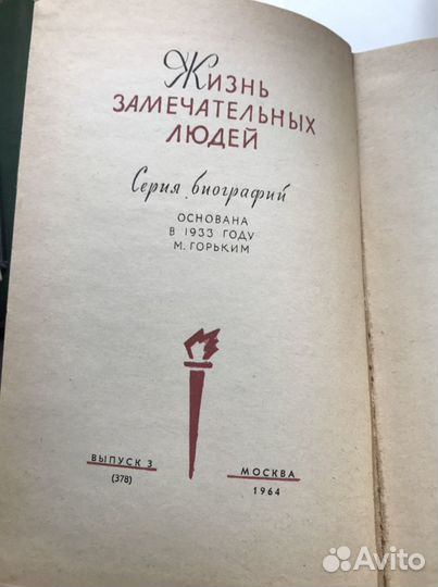 А. Аникст. Шекспир, 1964