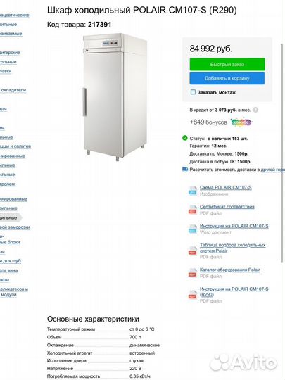 Холодильный шкаф polair CM107-S (290)