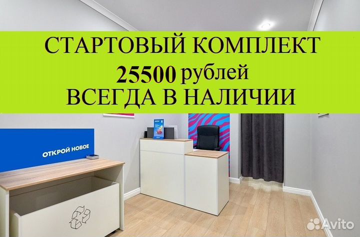 Мебель для озон ozon стартовый комплект