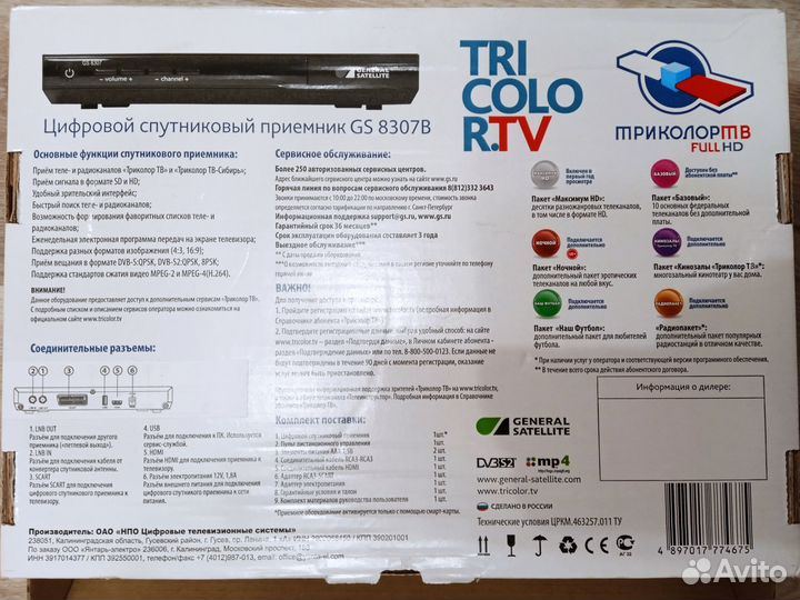 Цифровой спутниковый ресивер Триколор