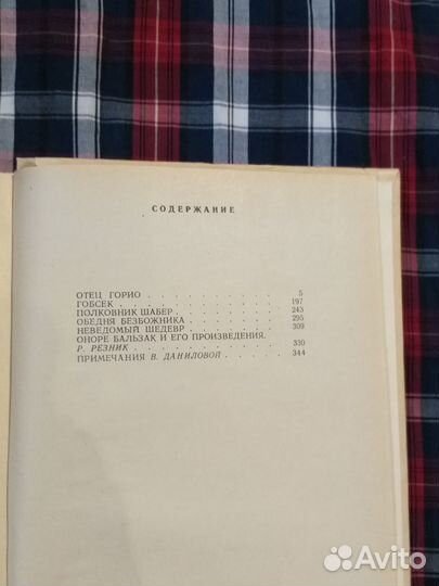 Книга О. Бальзака Избранное