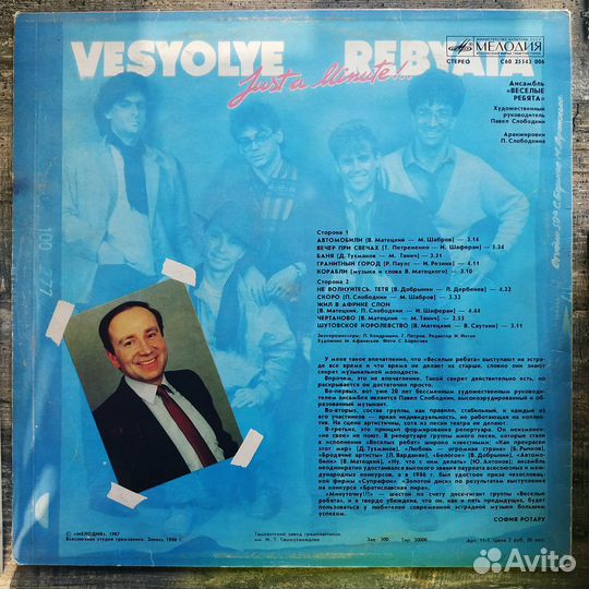 Веселые Ребята - Минуточку (1987)