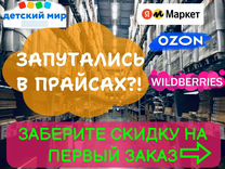 Фулфилмент в Москве - WB, ozon, Яндекс Маркет