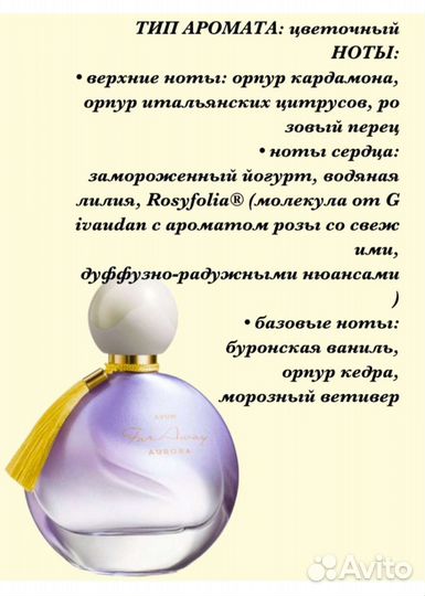 Туалетная вода Avon Far Away Aurora