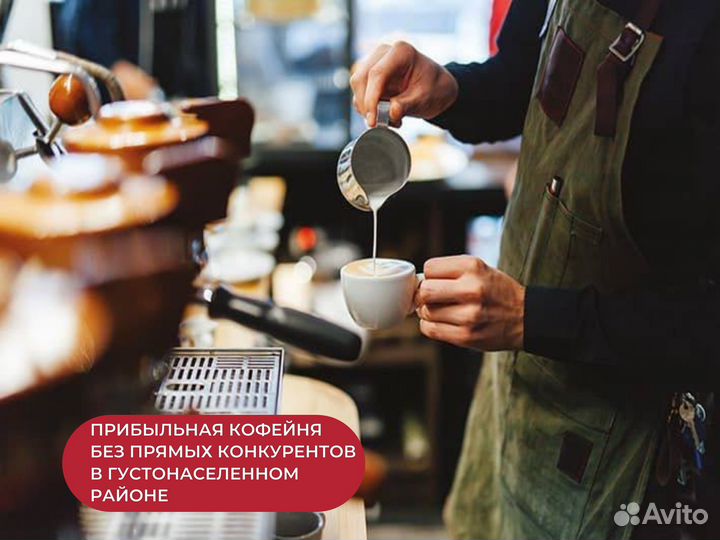 Прибыльная кофейня с дизайнерским ремонтом