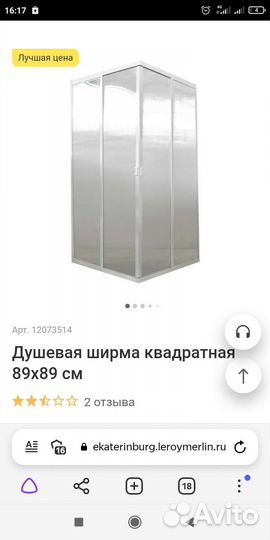 Душевой уголок ширма квадратная