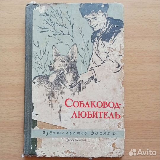 Книга для собаководов