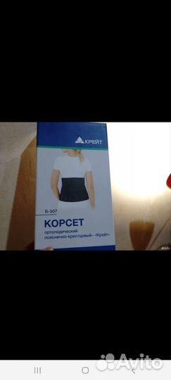 Корсет ортопедический пояснично крестцовый