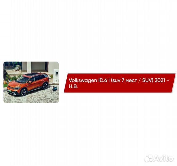Коврики ворсовые Volkswagen ID.6 I 2021 - Н.В