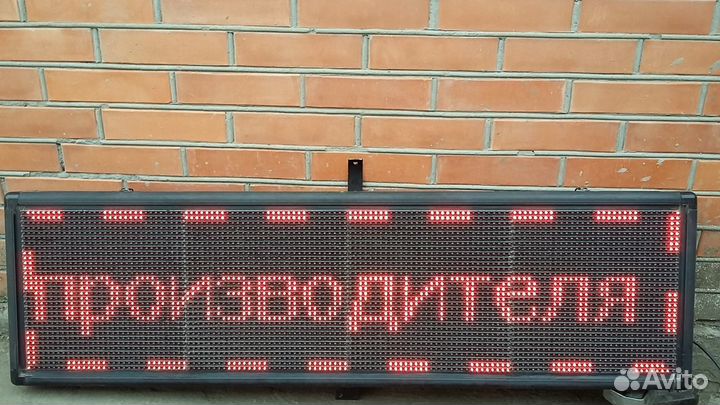 Бегущая строка бу