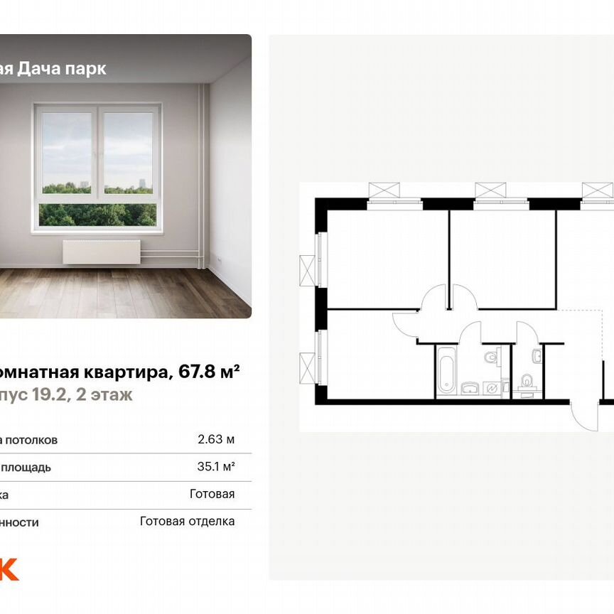 3-к. квартира, 67,8 м², 2/15 эт.