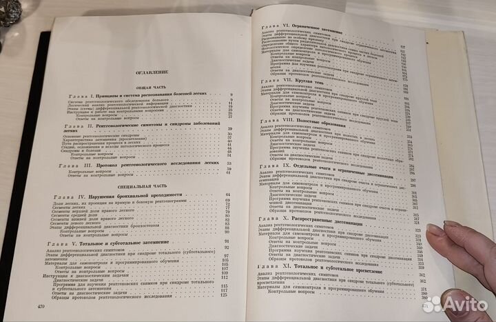 Учебник Линденбратена