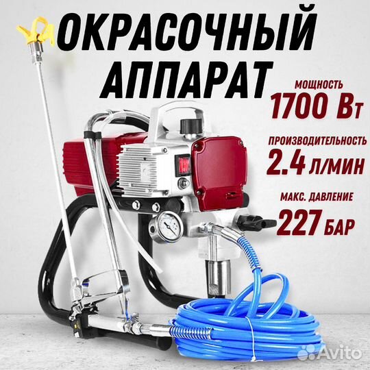 Продажа/Аренда/Прокат Окрасочный аппарат